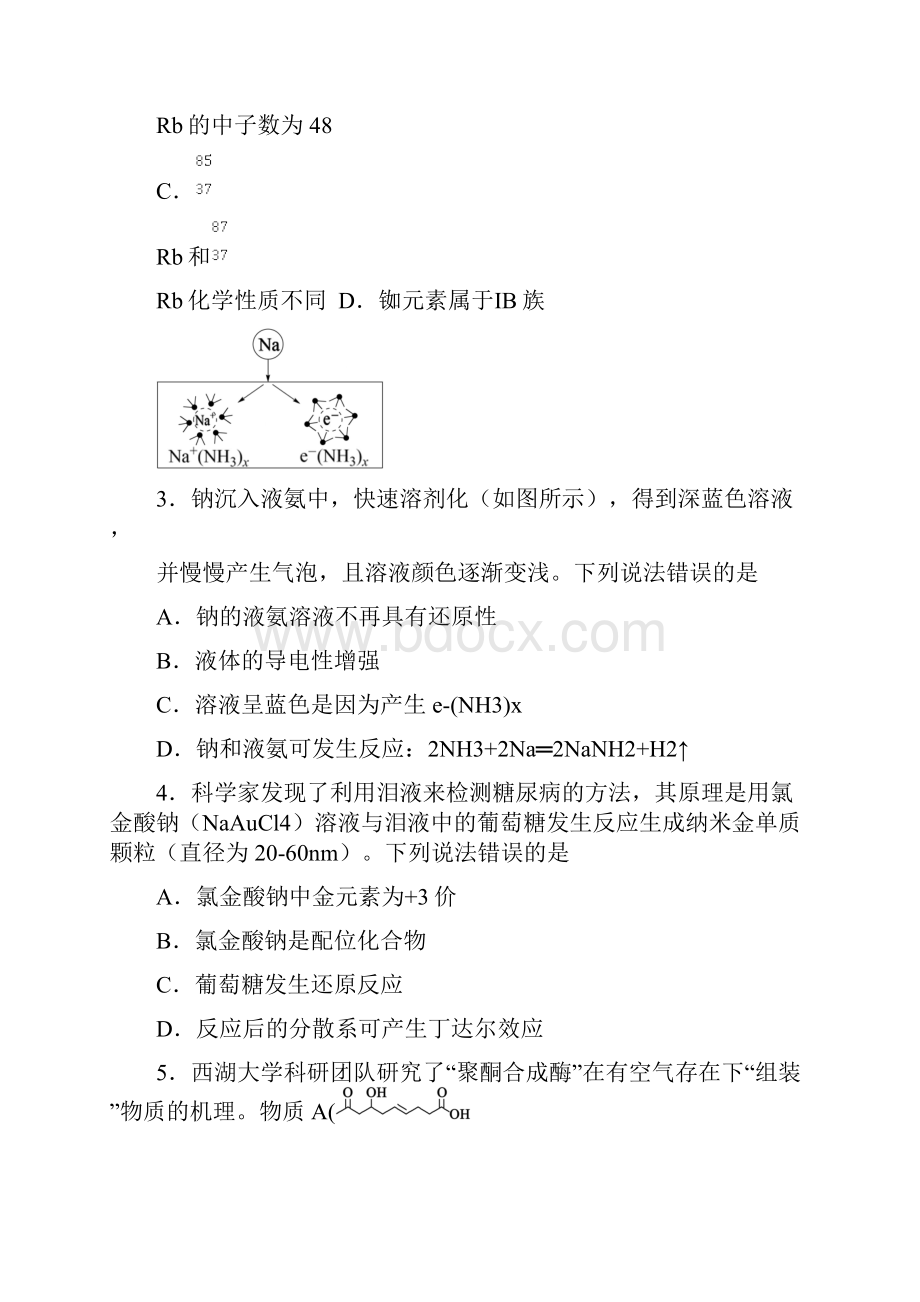 山东省枣庄市届高三第二次统考模拟化学试题含答案.docx_第2页