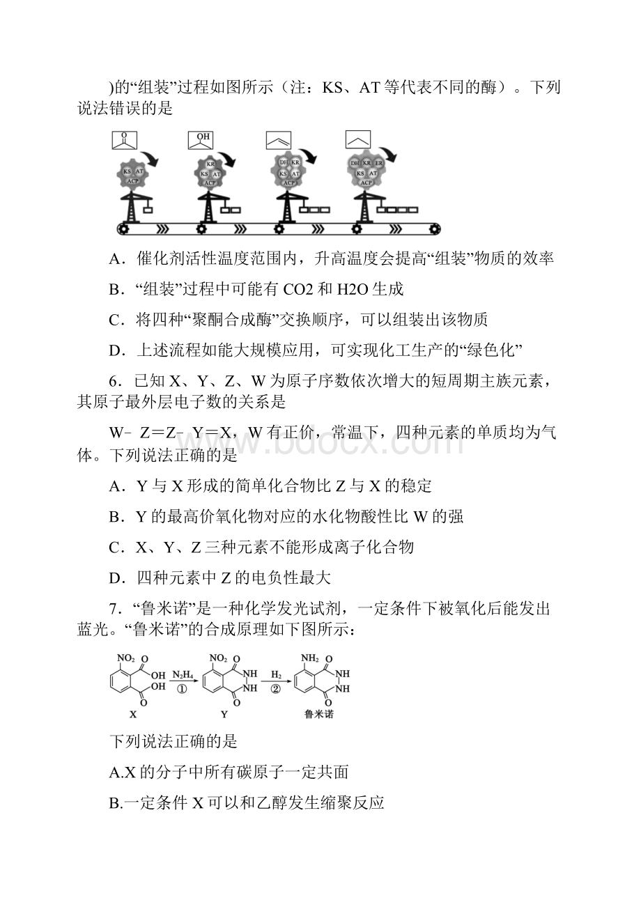 山东省枣庄市届高三第二次统考模拟化学试题含答案.docx_第3页