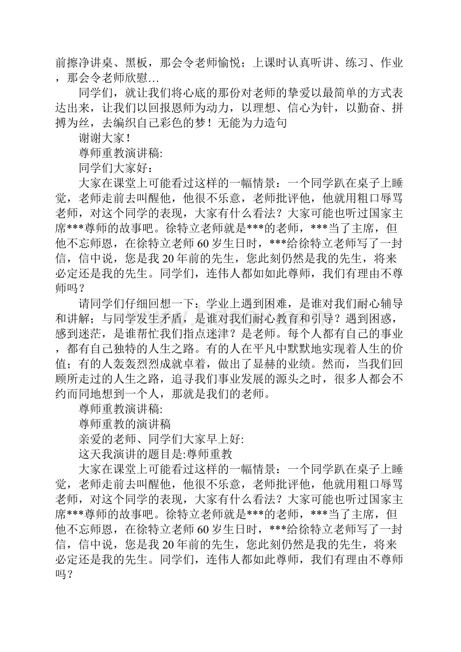 尊师重教演讲稿优秀8篇.docx_第2页