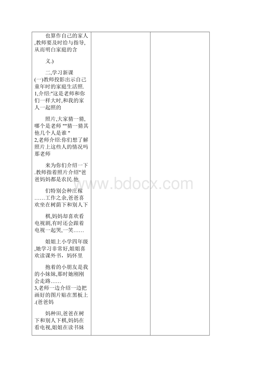 人教版一年级品德与生活全册教案上册.docx_第2页