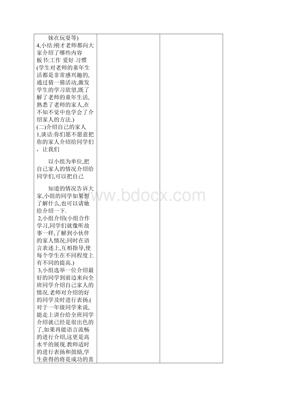 人教版一年级品德与生活全册教案上册.docx_第3页