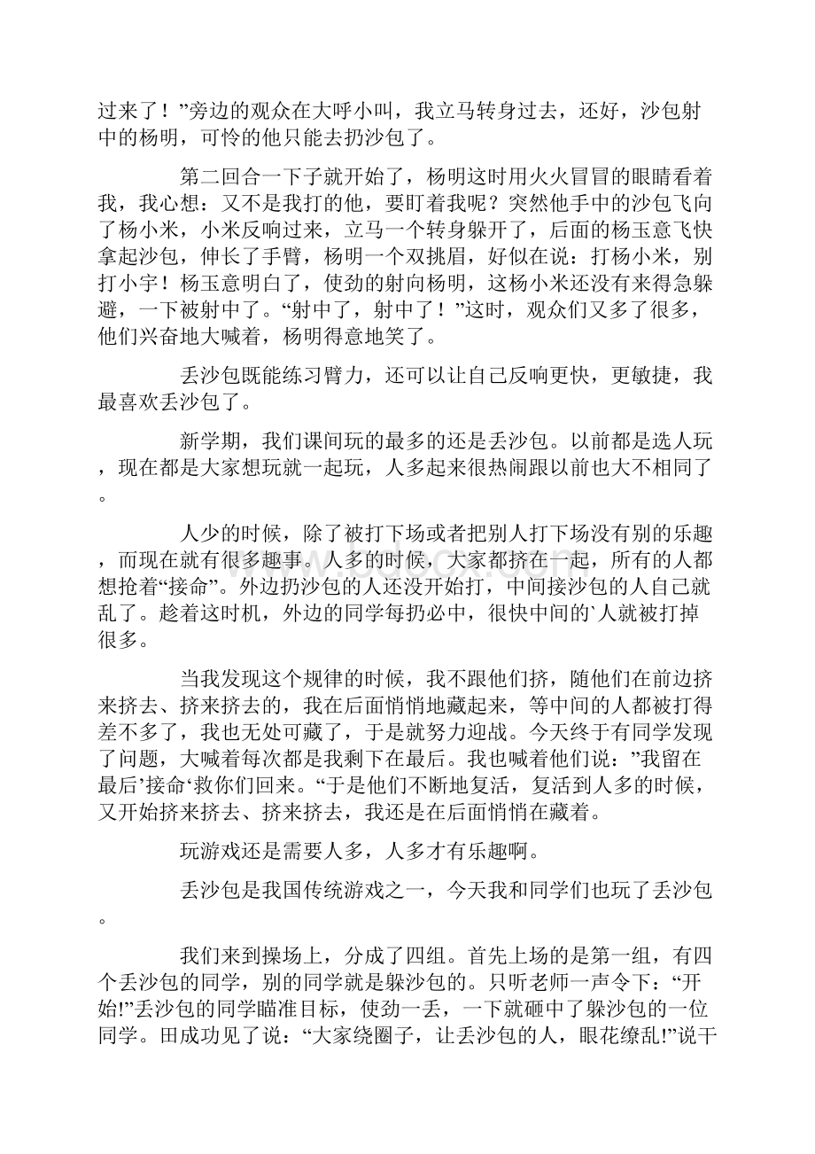 丢沙包六年级作文.docx_第3页