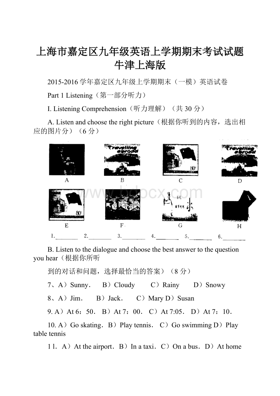 上海市嘉定区九年级英语上学期期末考试试题 牛津上海版.docx