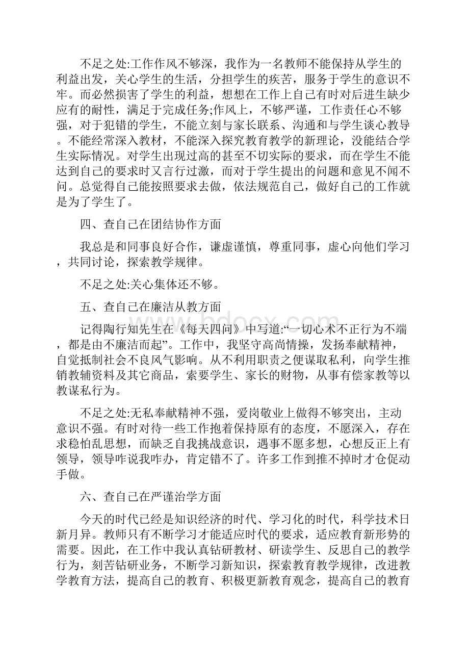 高中教师师德师风自查报告.docx_第2页