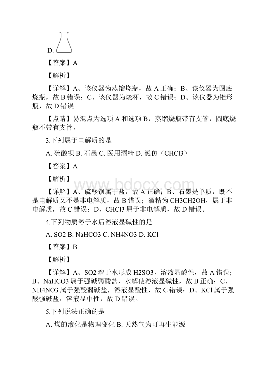 届浙江省嘉兴市高三上学期份考试化学试题解析版.docx_第2页