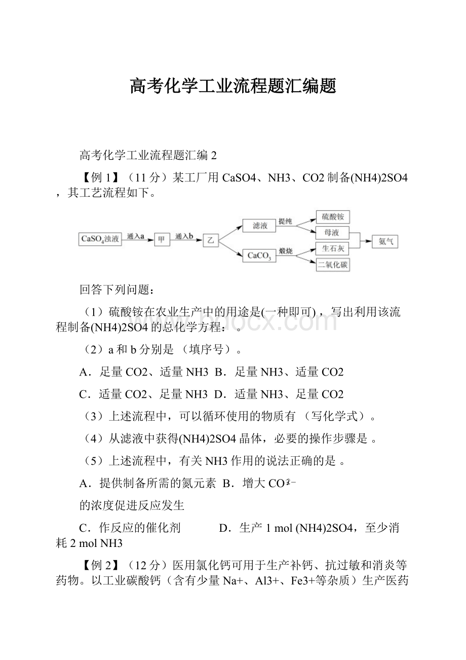 高考化学工业流程题汇编题.docx