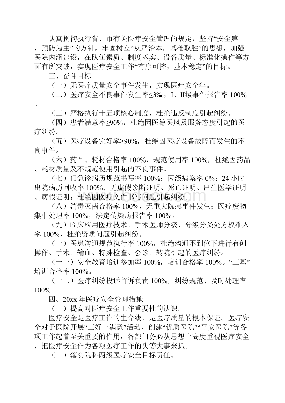 医疗安全实施方案.docx_第2页