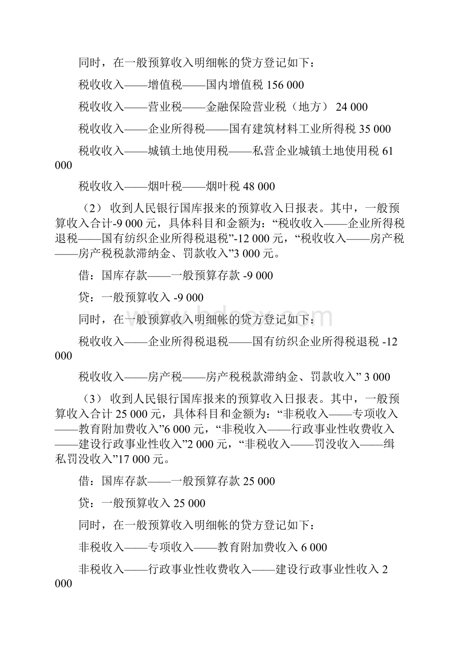 政府与非营利会计作业参考答案.docx_第3页