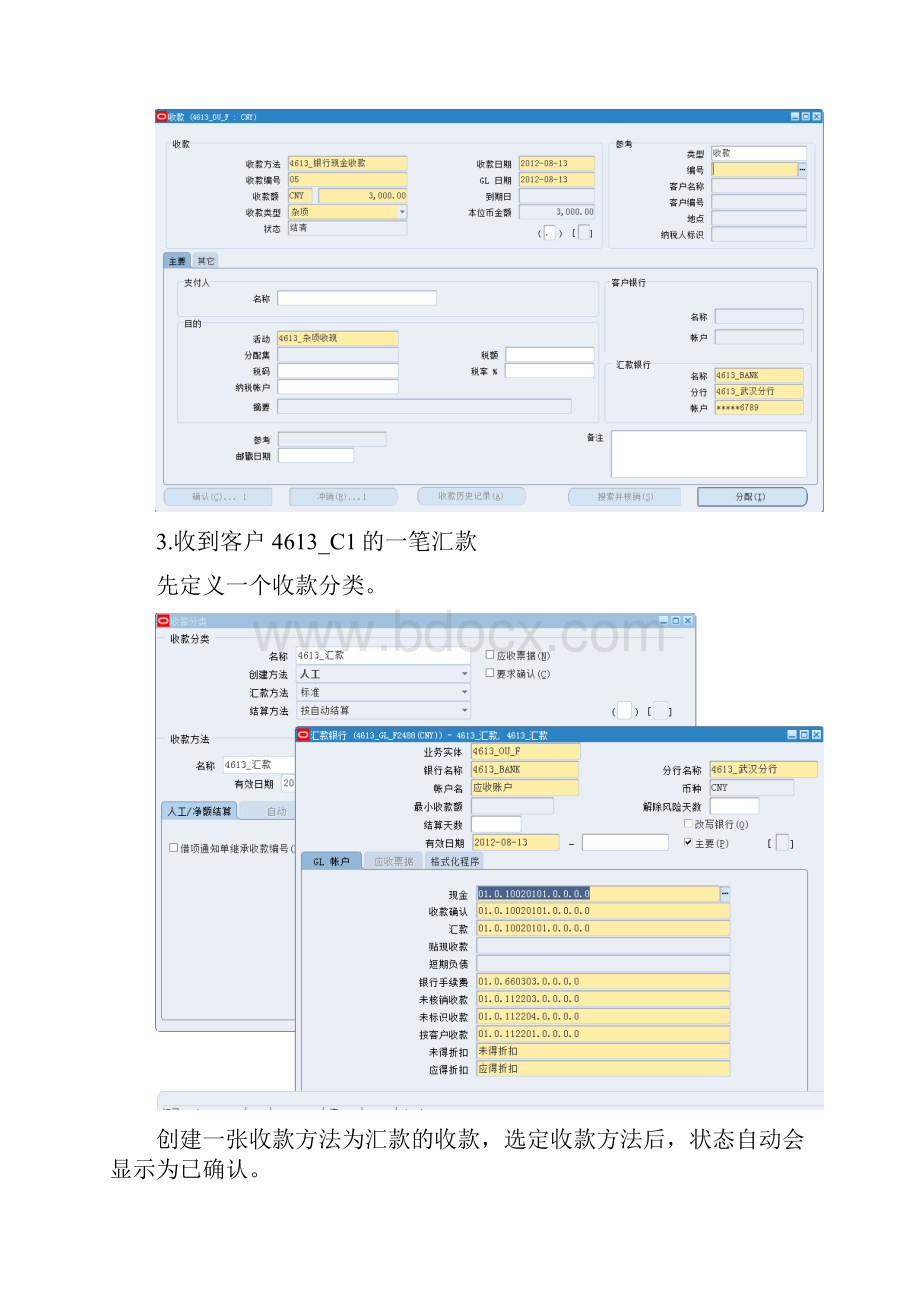 Oracle12EBSAR收款操作手册.docx_第3页