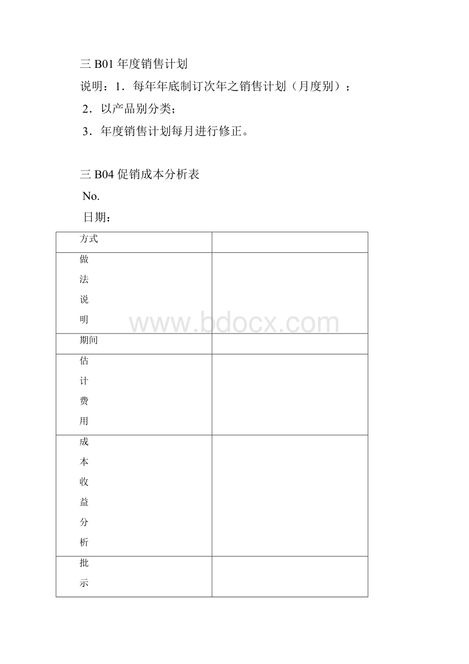 企业营销管理表格汇总.docx_第2页