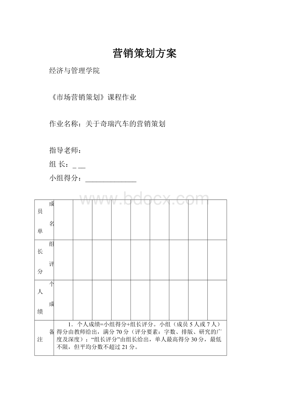 营销策划方案.docx_第1页