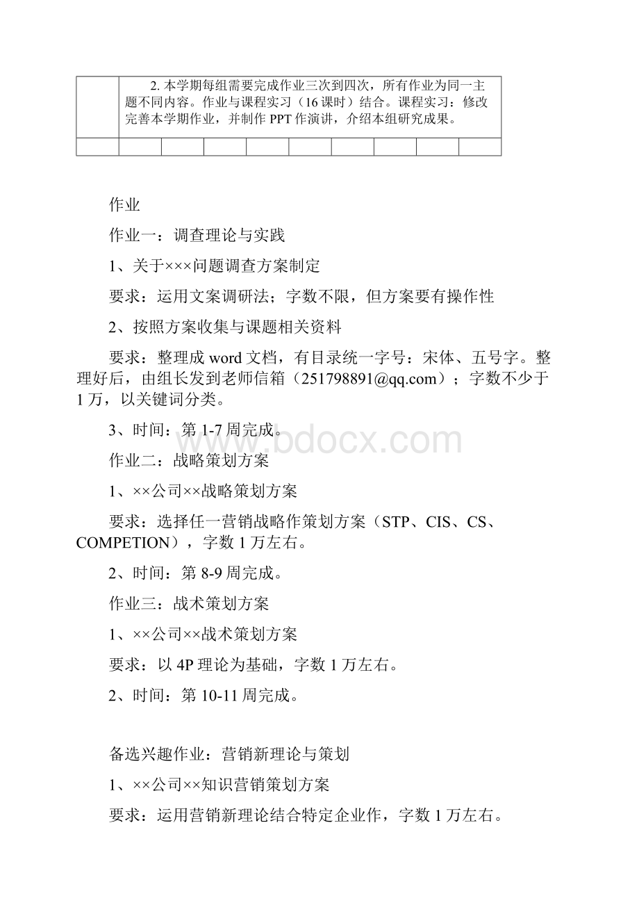 营销策划方案.docx_第2页