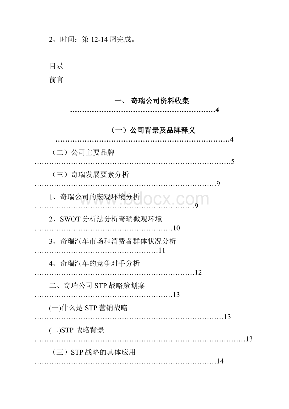 营销策划方案.docx_第3页