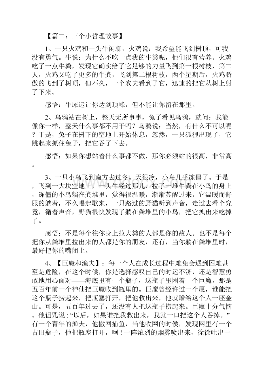 三个小哲理故事.docx_第2页