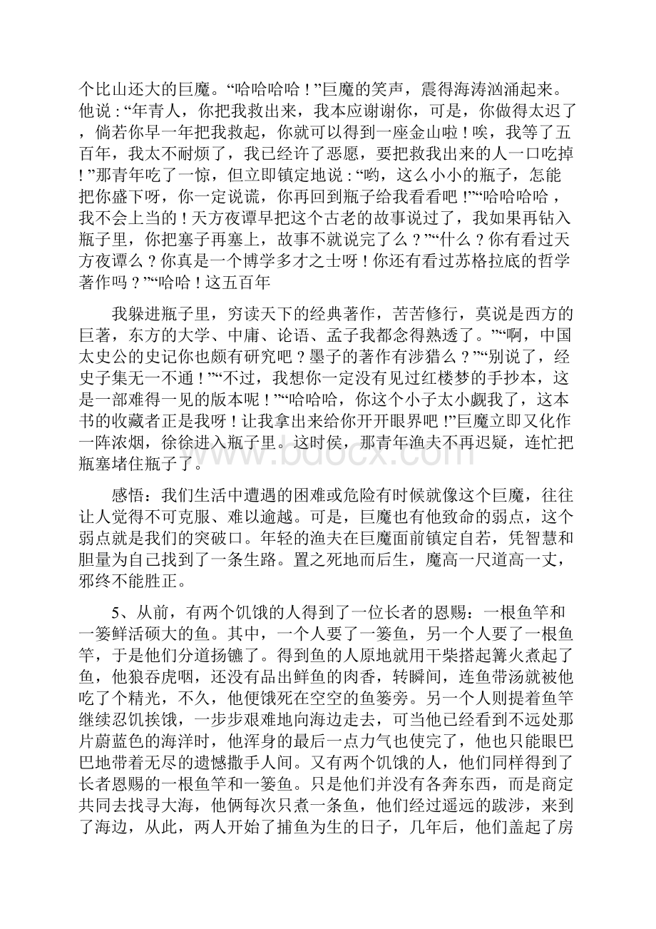 三个小哲理故事.docx_第3页