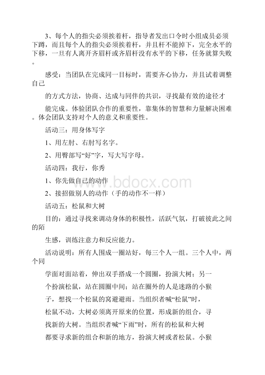 心理健康小游戏.docx_第2页