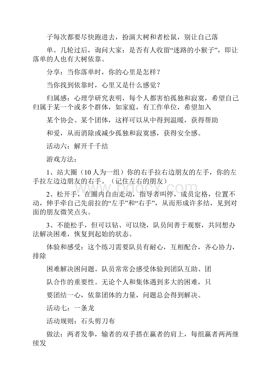 心理健康小游戏.docx_第3页