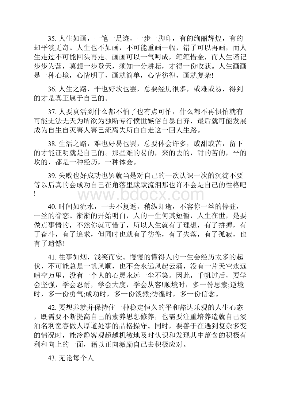 励志短句唯美个性签名.docx_第3页