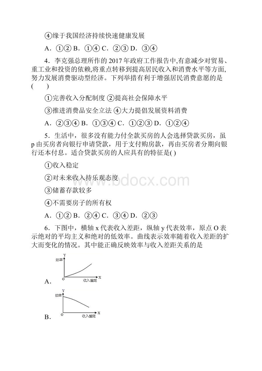 《新高考政治》最新时事政治如何提高家庭消费水平的单元汇编含答案解析.docx_第2页