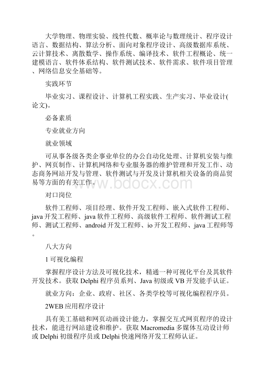 软件工程是程序员吗.docx_第3页