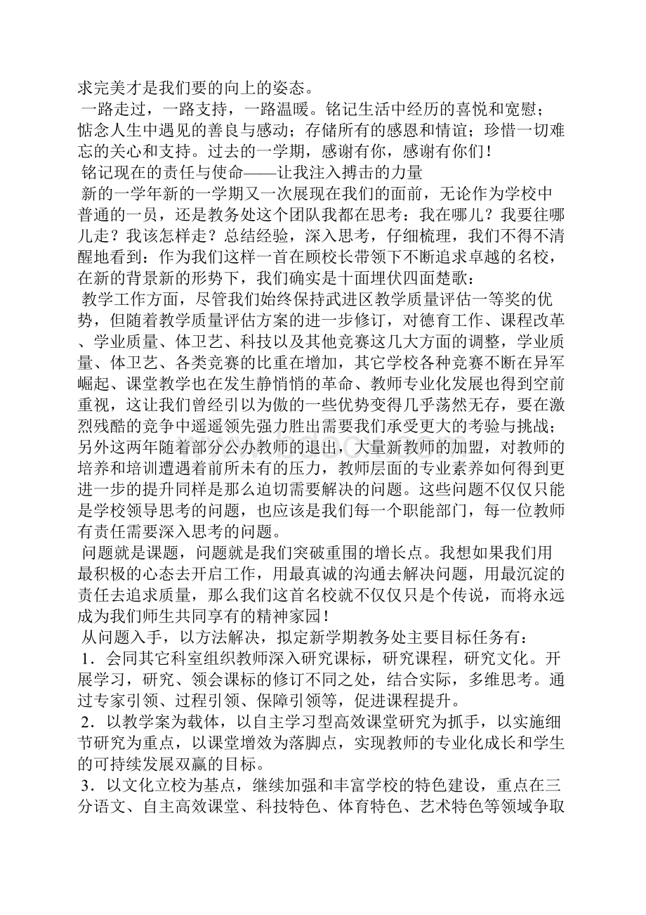 关于新学期教师大会发言稿范文.docx_第3页