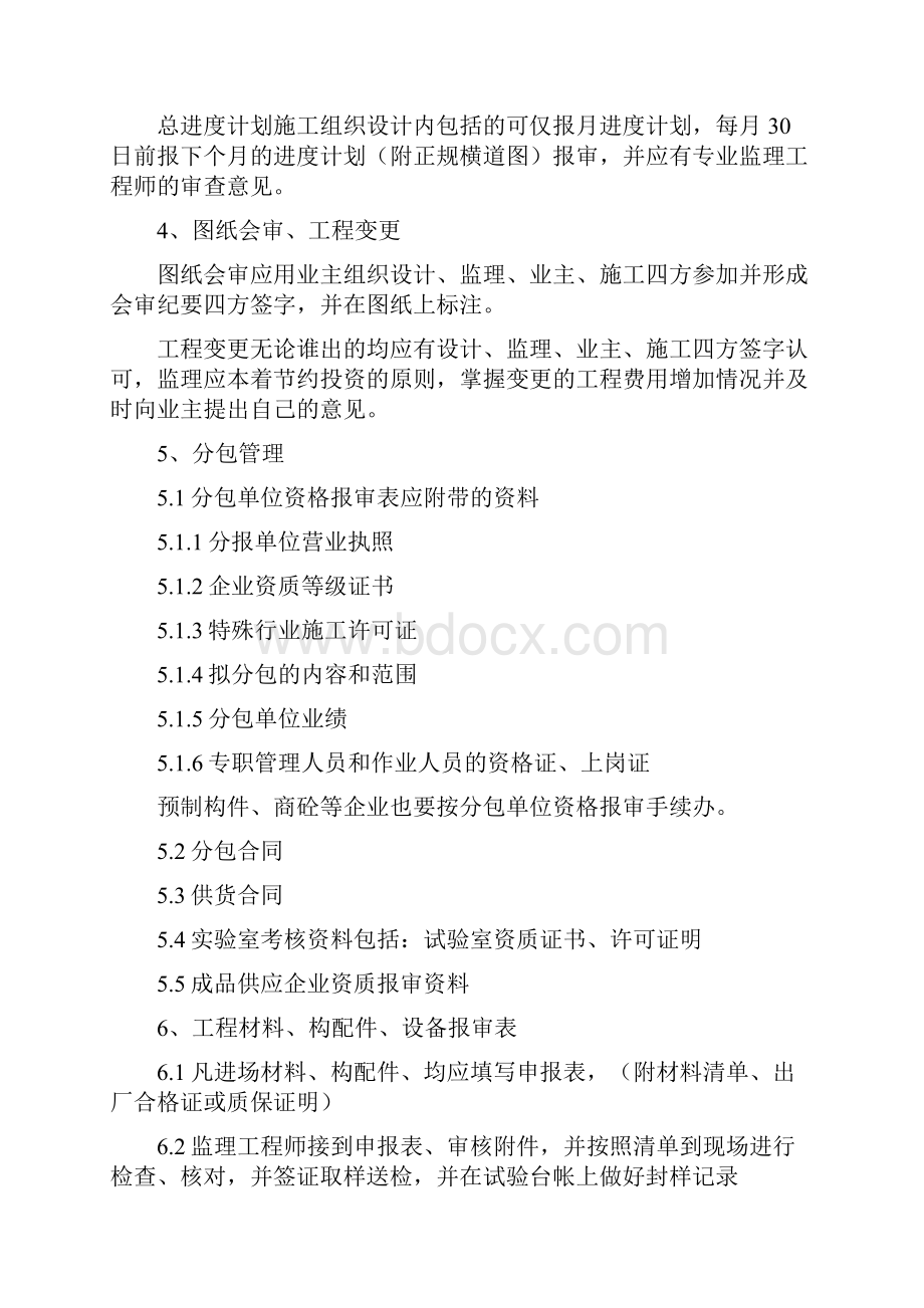 精品推荐装修工程监理细则完整版.docx_第3页