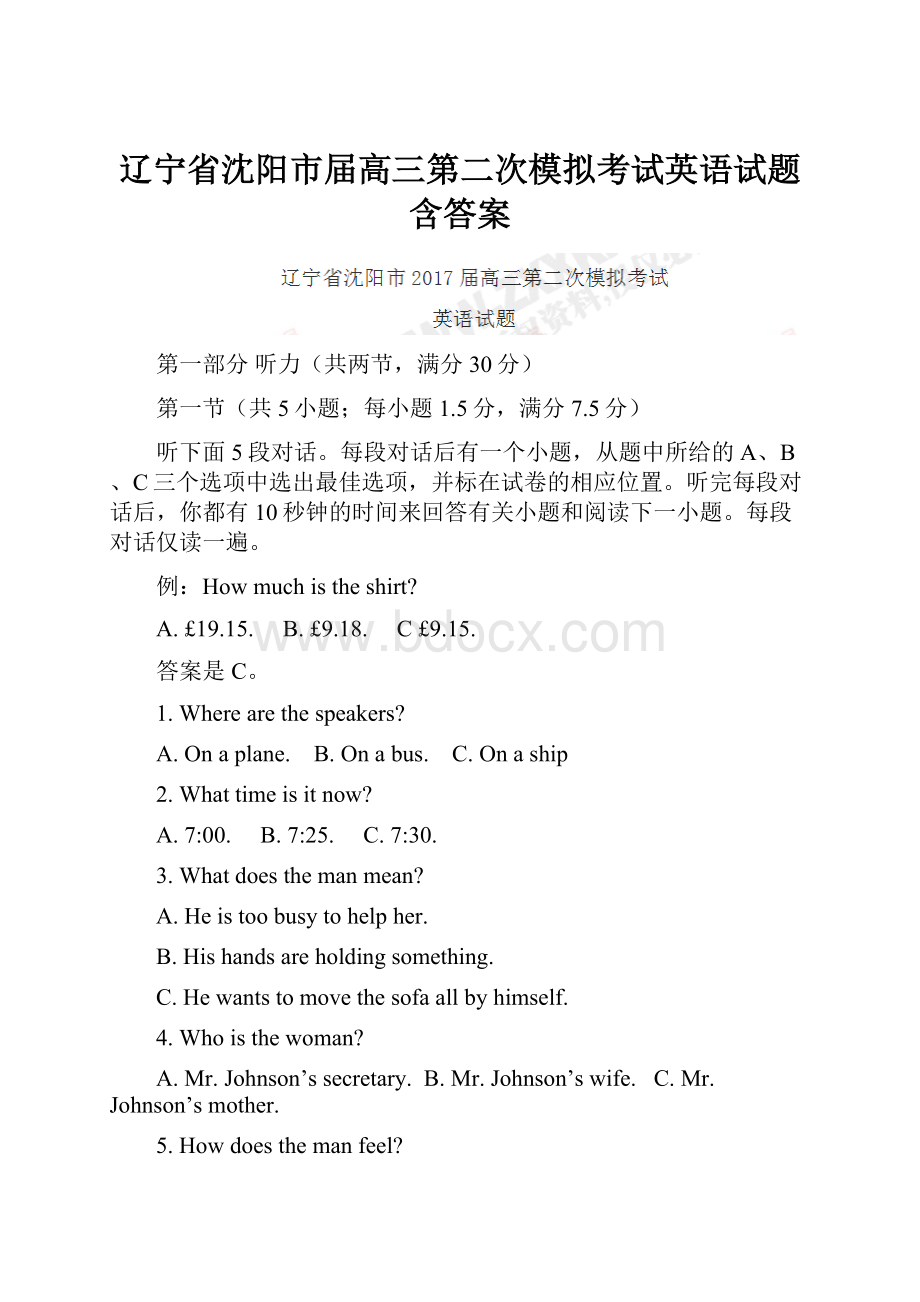 辽宁省沈阳市届高三第二次模拟考试英语试题含答案.docx