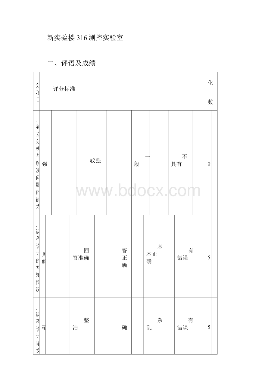 单片机课程设计任务书智能温度表.docx_第3页