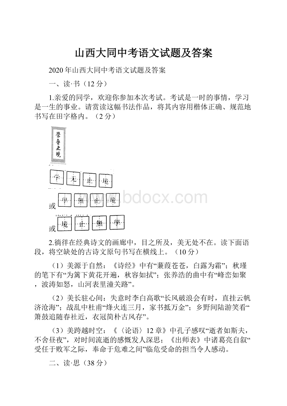 山西大同中考语文试题及答案.docx