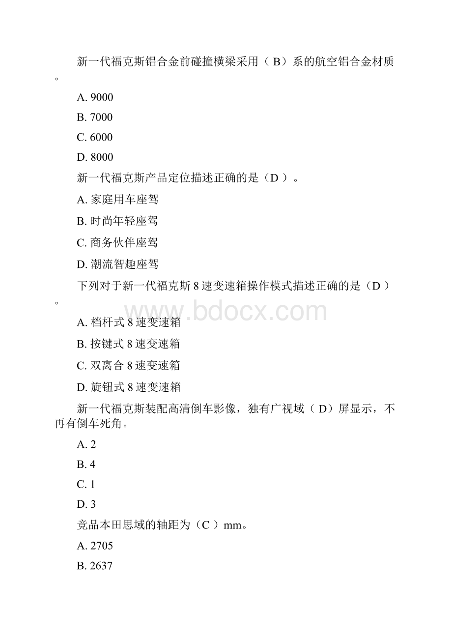 新一代福克斯精编版.docx_第2页