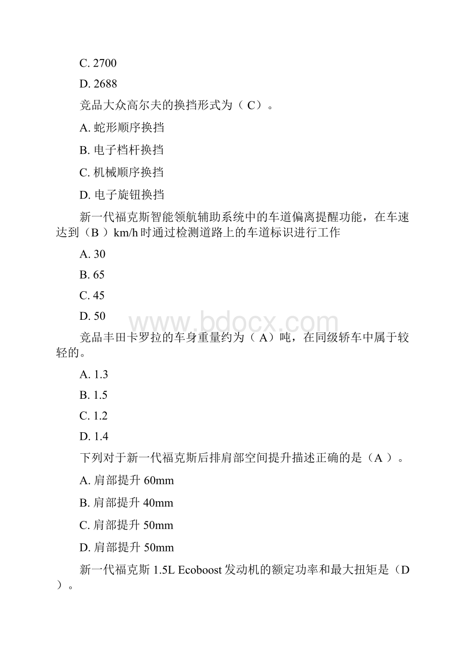 新一代福克斯精编版.docx_第3页