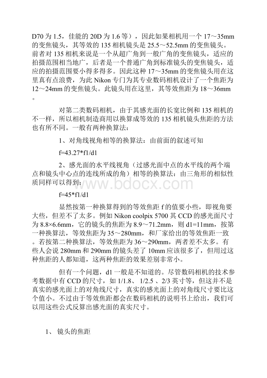 等效焦距与实际焦距换算.docx_第2页