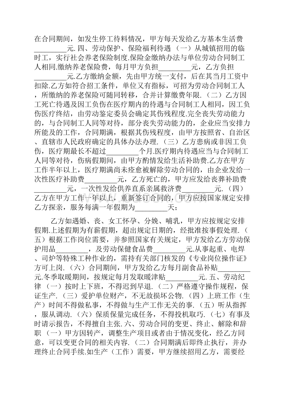 建筑工人劳务合同模板三标准版.docx_第2页