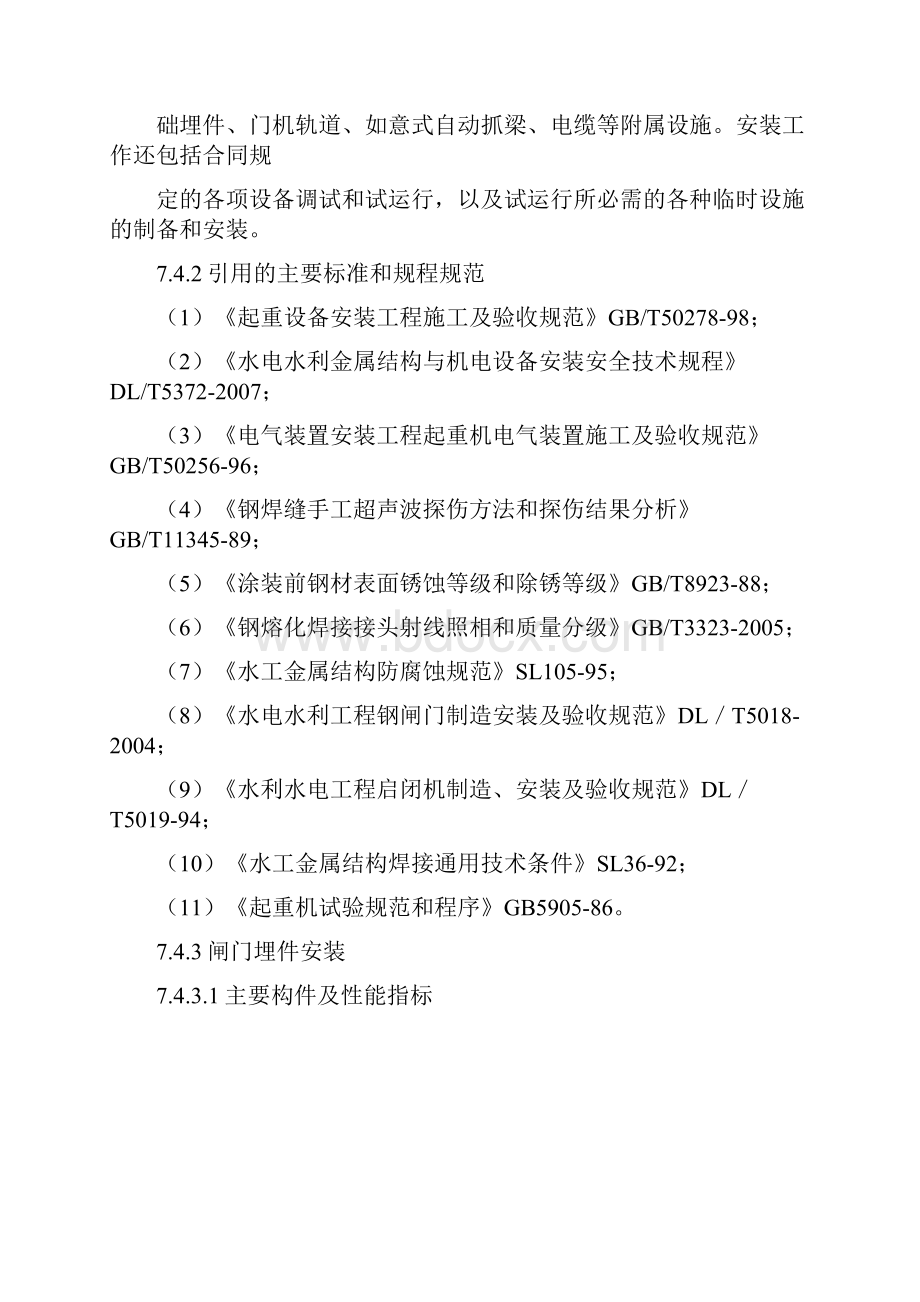 某大型水电站闸门安装施工方案DOC.docx_第2页