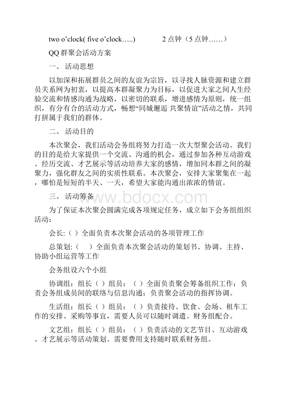 P4万圣节活动方案与QQ群聚会活动方案汇编doc.docx_第3页