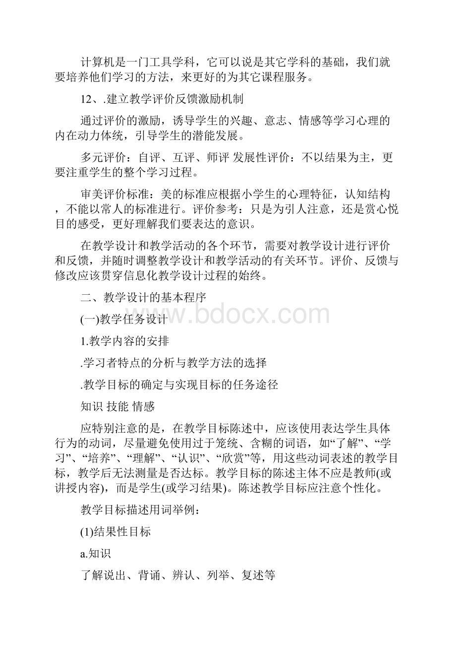 信息技术应用成果 教学设计方案.docx_第3页