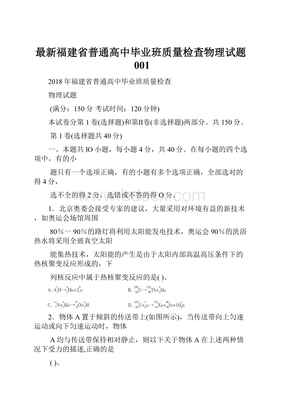 最新福建省普通高中毕业班质量检查物理试题001.docx_第1页