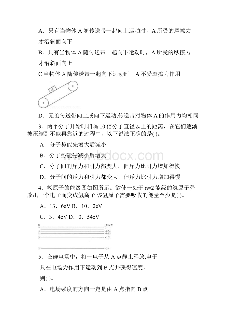 最新福建省普通高中毕业班质量检查物理试题001.docx_第2页