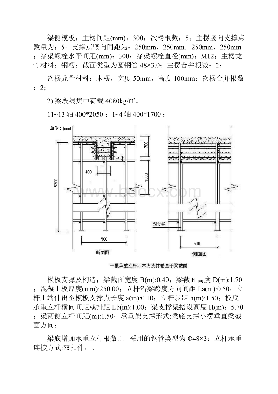 模板支撑施工方案 精品.docx_第2页