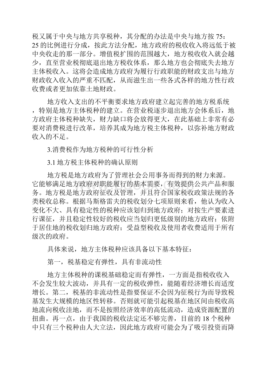 消费税作为地方主体税种的可行性分析.docx_第3页