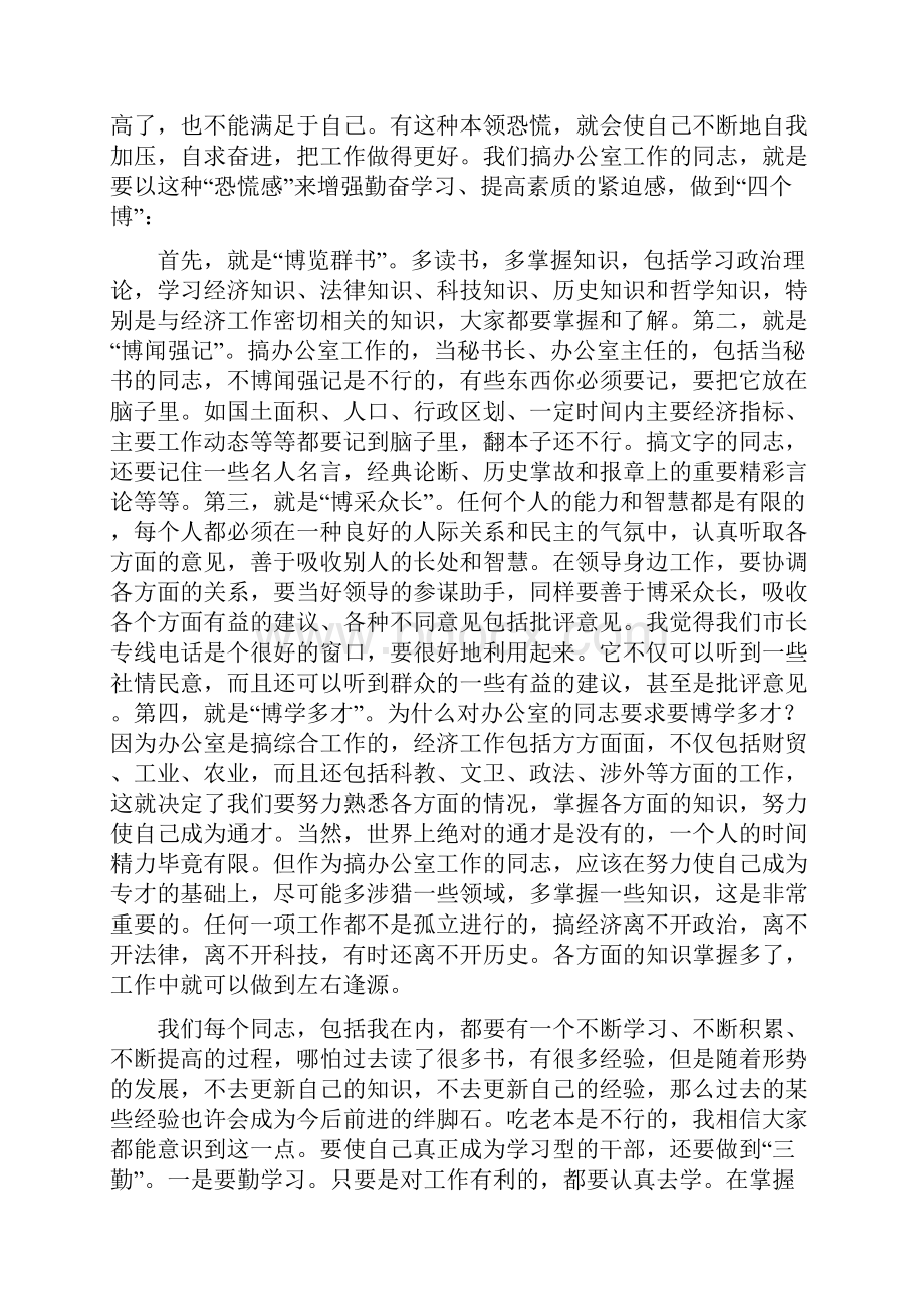 新提醒的一篇抚州前领导的讲话.docx_第2页