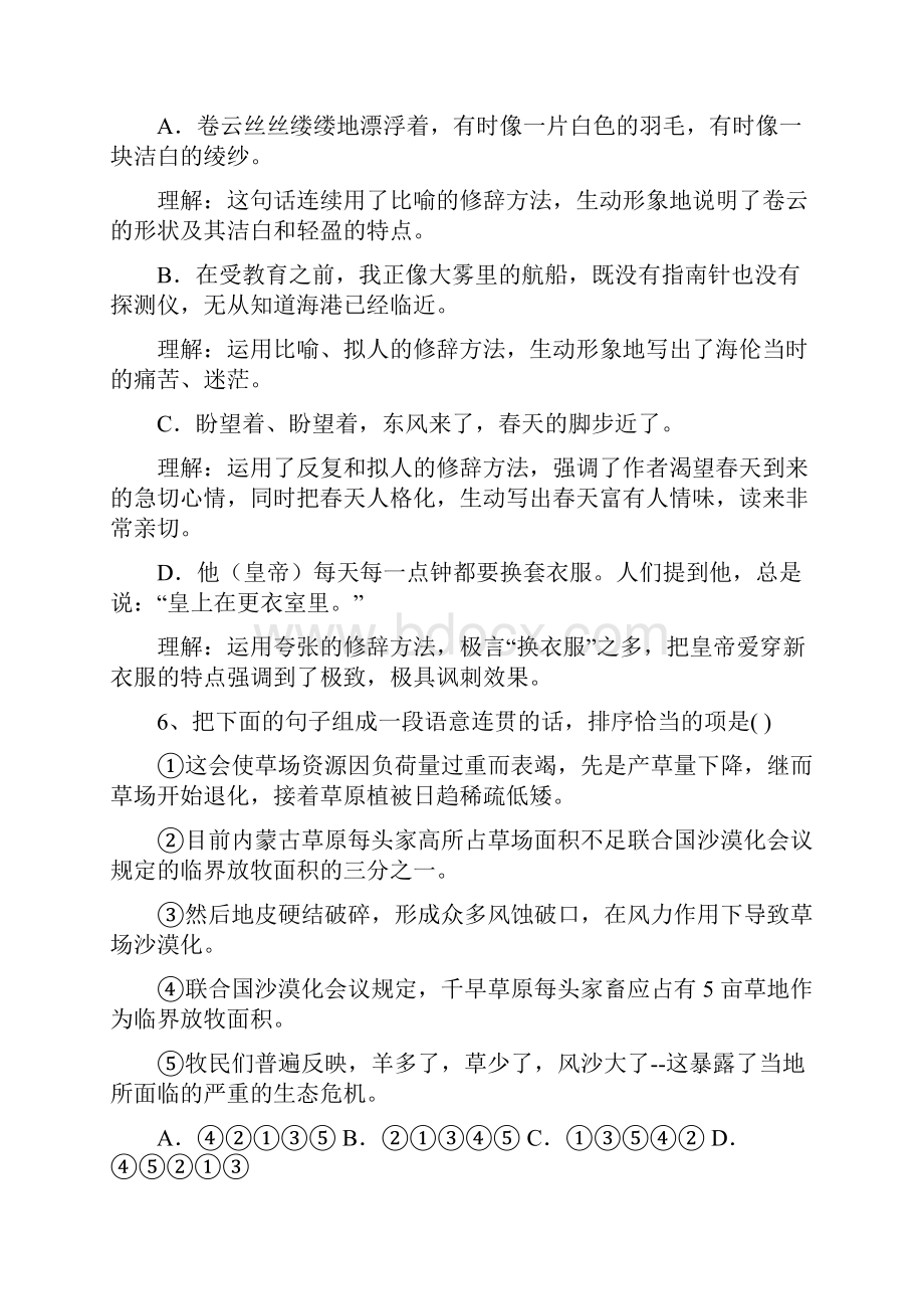 新人教版八年级语文上册期中必考题及答案.docx_第2页