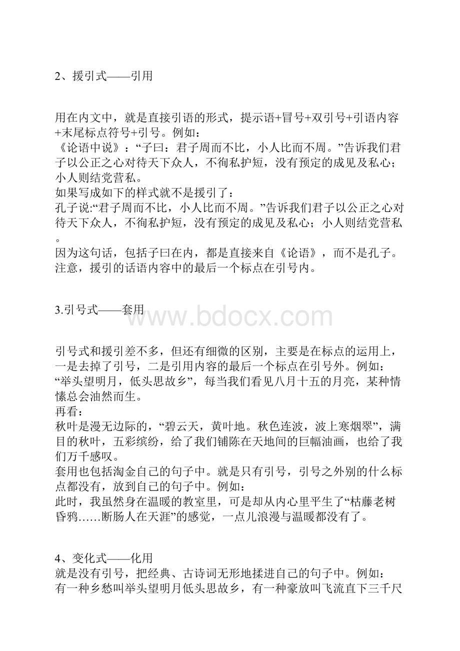 中考作文写作指导古诗词在作文中的运用及优秀范文.docx_第2页