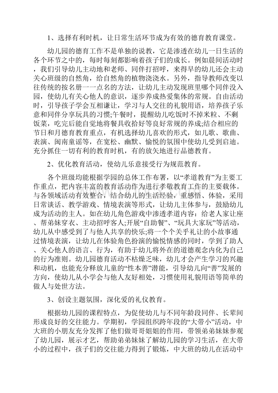 xx年幼儿园德育年终工作总结范文.docx_第2页