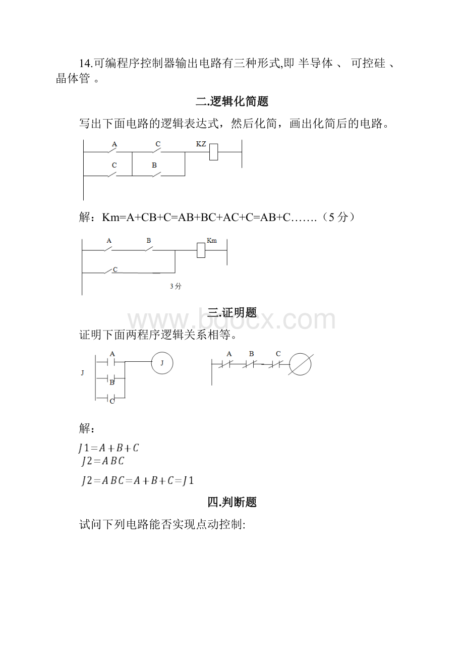 电气控制与PLC试题与答案.docx_第2页