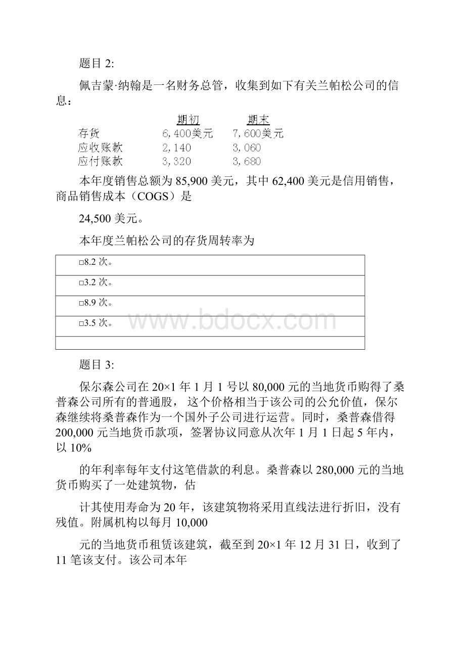 美国注册管理会计师CMA 基础阶段 P2 第一章财务报表分析.docx_第2页