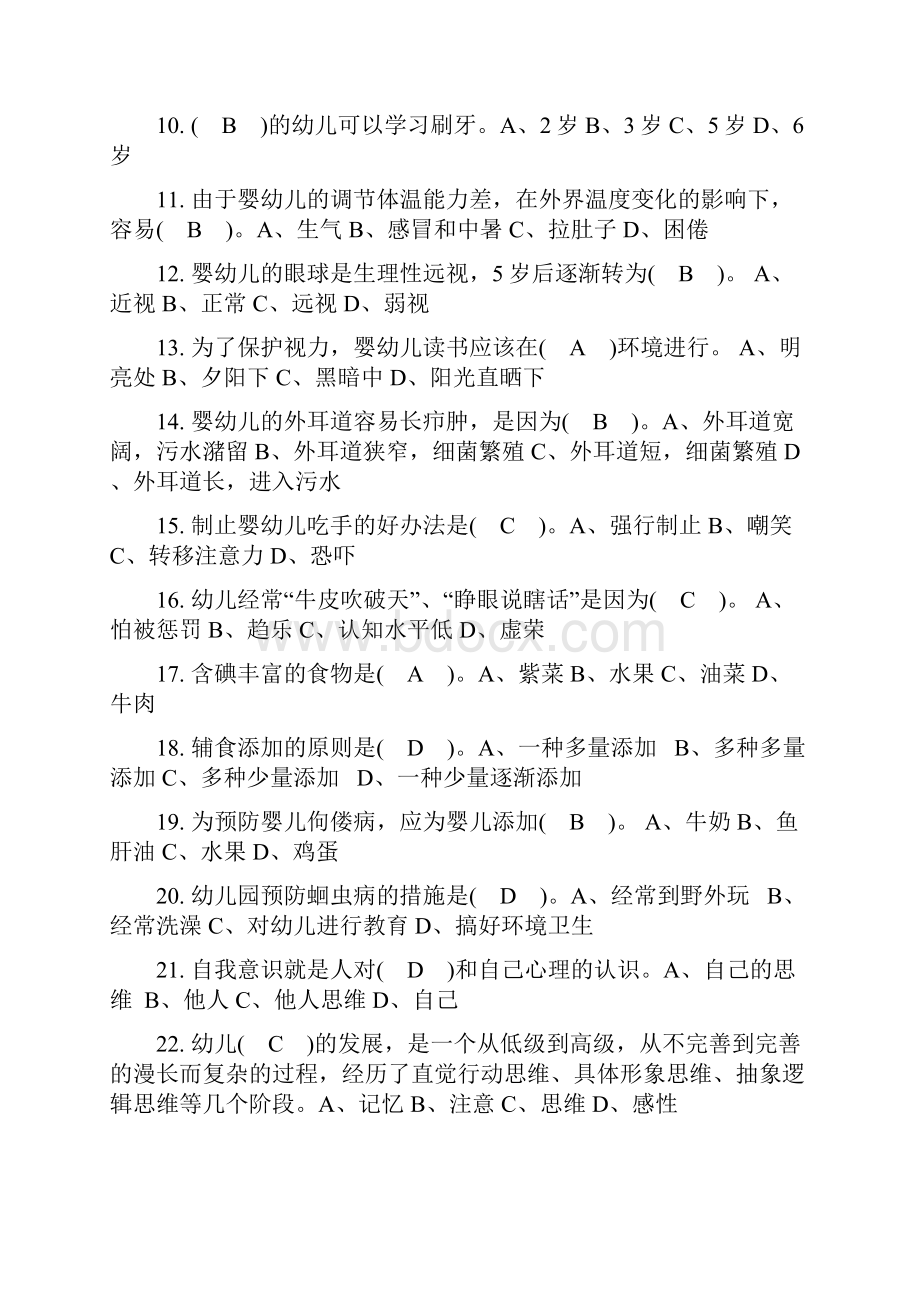 初级保育员理论试题及答案含答案.docx_第2页