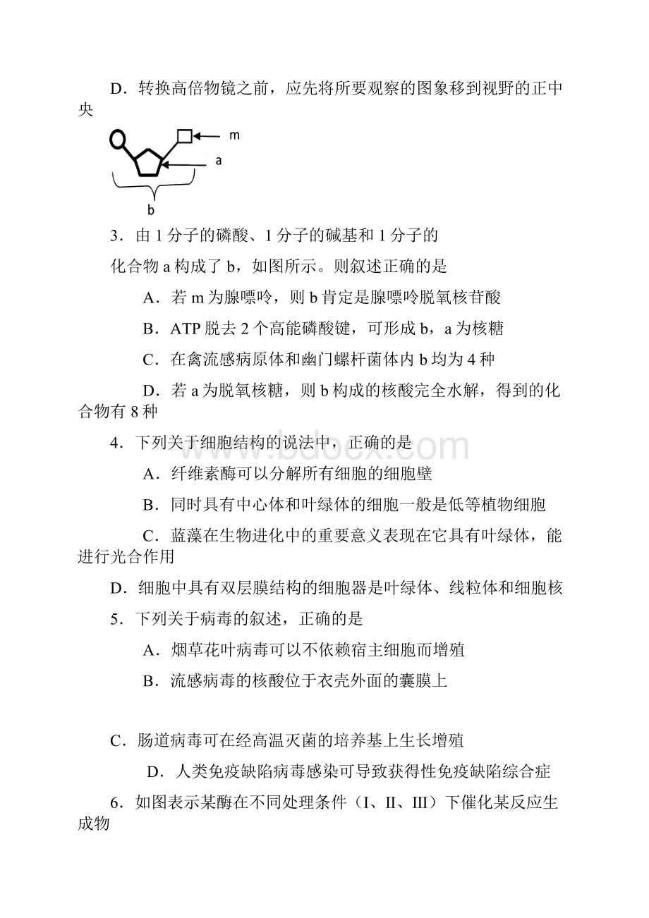 学年度第一学期高三六校联考试题生物.docx_第2页