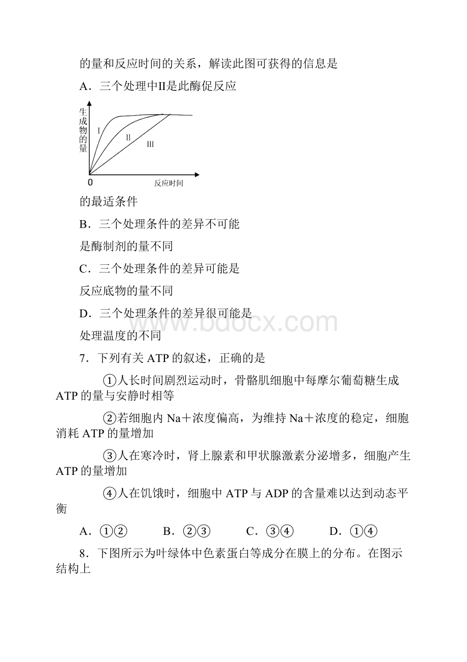 学年度第一学期高三六校联考试题生物.docx_第3页