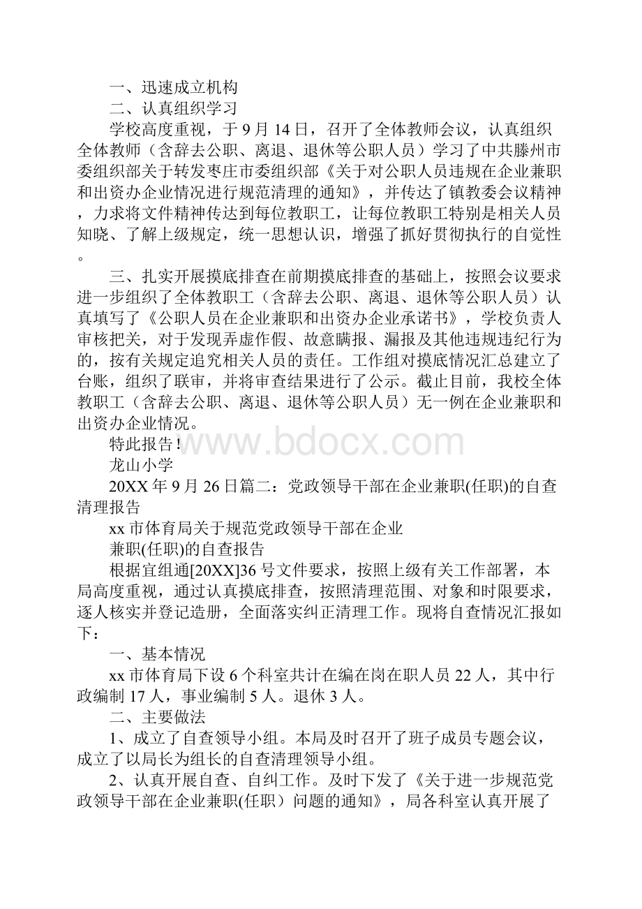 企业兼职清理情况报告.docx_第3页